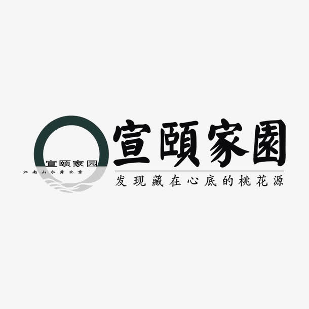 宣颐家园标识免抠