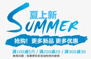 蓝色夏天上新服装促销文字标签免抠