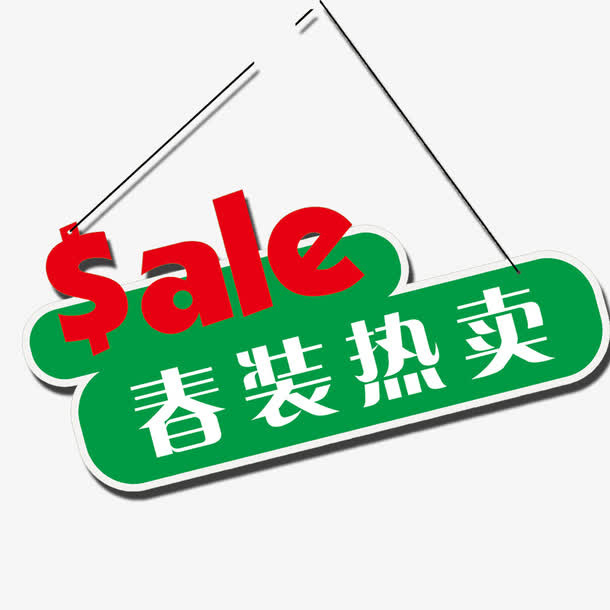 春装热卖免抠