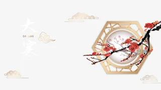 大寒艺术字梅花水墨树枝元素免抠