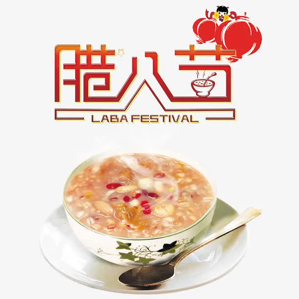 腊月初八免抠