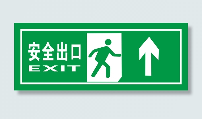 矢量绿色安全出口指示牌向上安全免抠