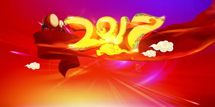 2017年年会活动舞台背景高清