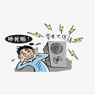 噪音标志免抠