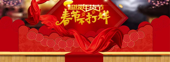 春节不打烊传统红色海报背景高清
