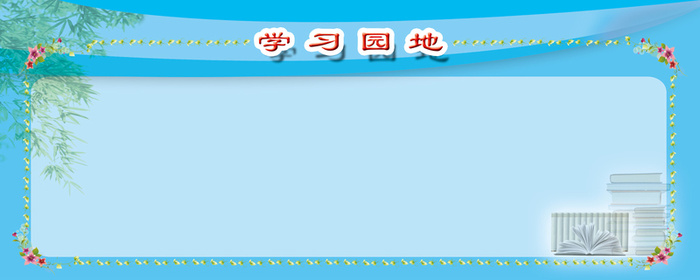 学习背景高清