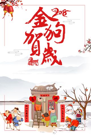 水墨中国风手绘金狗贺岁新年海报高清