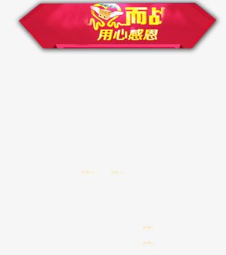 淘宝网页设计图片免抠