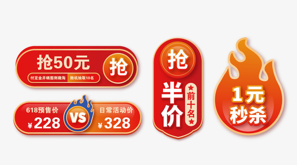 秒杀火苗标签元素免抠