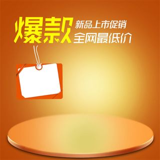 促销淘宝背景图高清