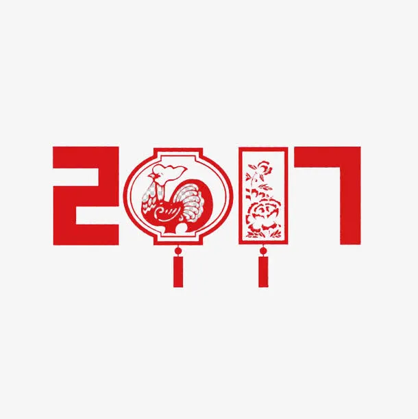 红色2017免抠