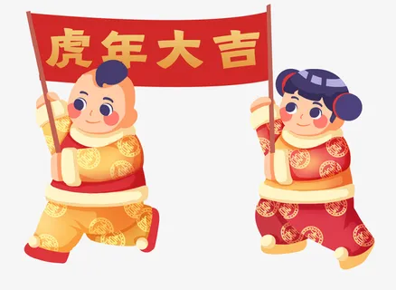 新年福娃童男童女拉横幅免抠