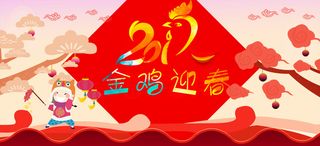 卡通扁平2017年展板背景高清