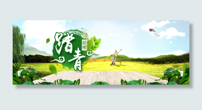 绿色清明节放风筝踏青banner高清