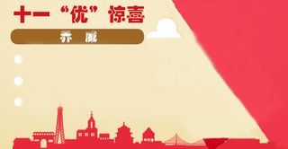 双十一特价优惠免抠