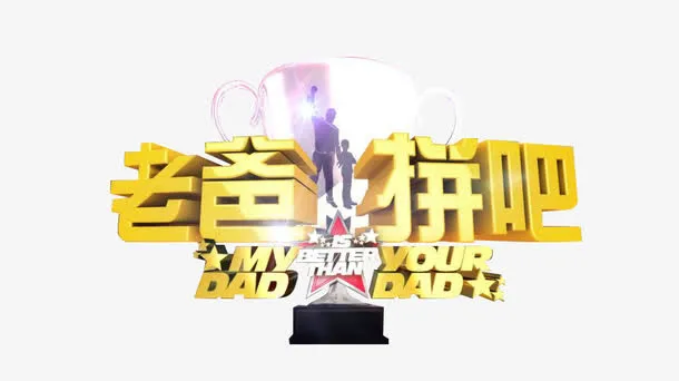 综艺节目免抠