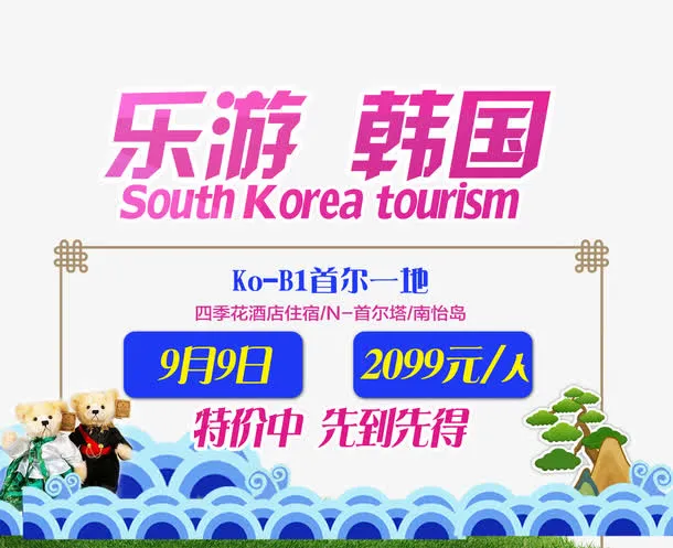 乐游韩国免抠