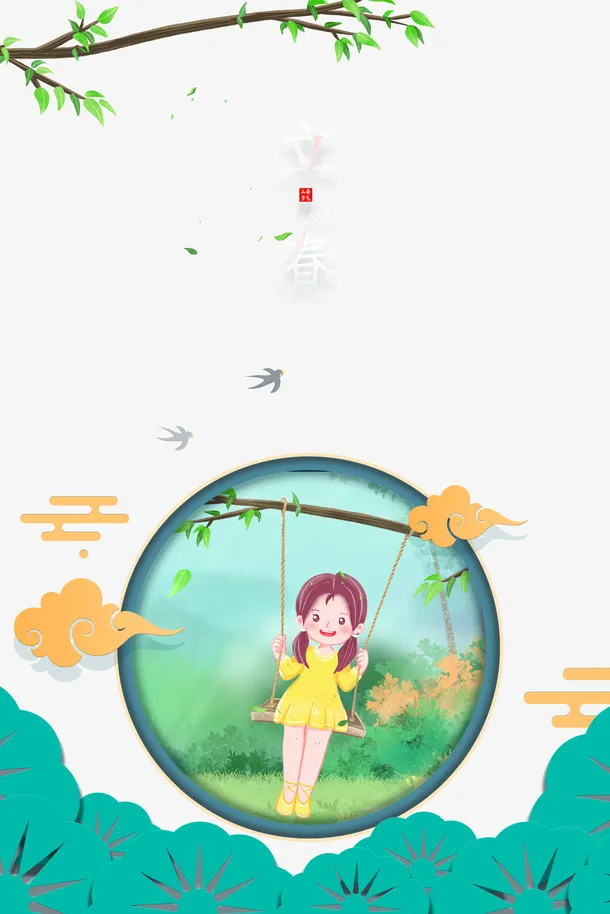 立春节气手绘卡通元素图免抠