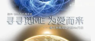 情定东南海之夜活动背景PSD素材