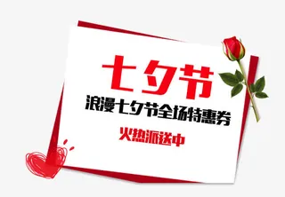 七夕节文字排版免抠