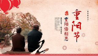 重阳倍思亲高清