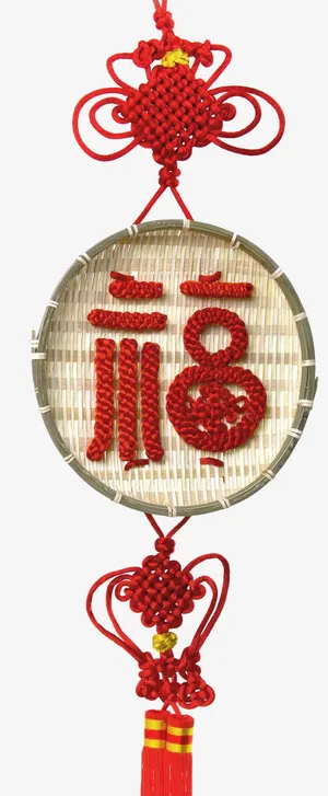 实物福字中国结免抠