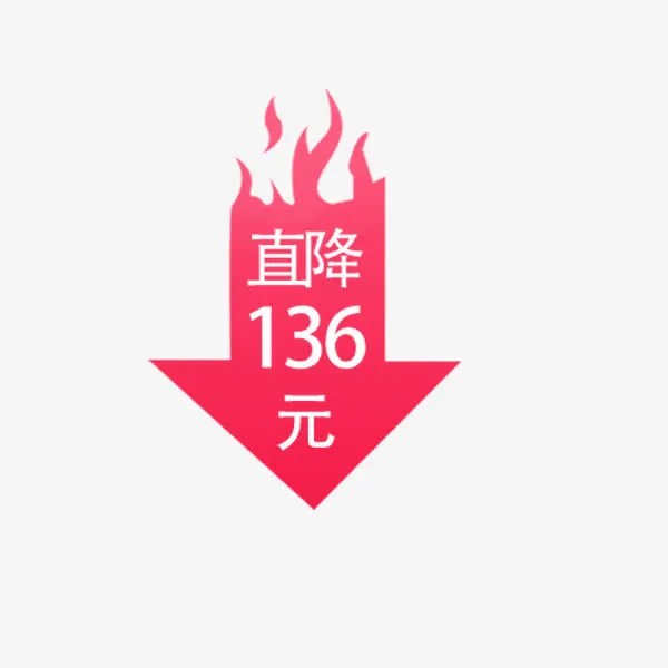 卡通粉色直降箭头免抠标签元素