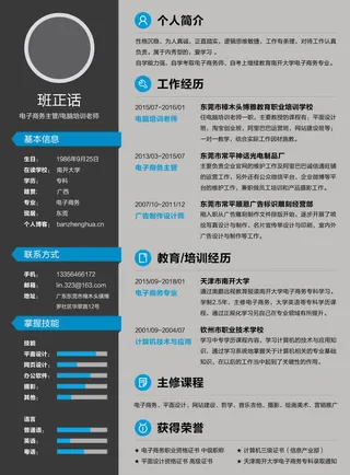 黑色灰色简历模板免抠