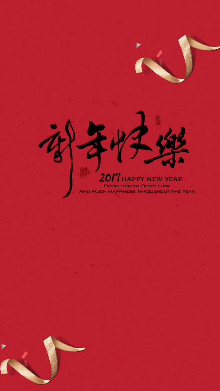 2017元旦新年H5背景高清