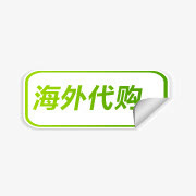 淘宝代购图案淘宝热卖图标免抠