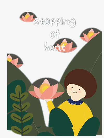 处暑免抠
