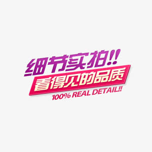 淘宝促销标签免抠