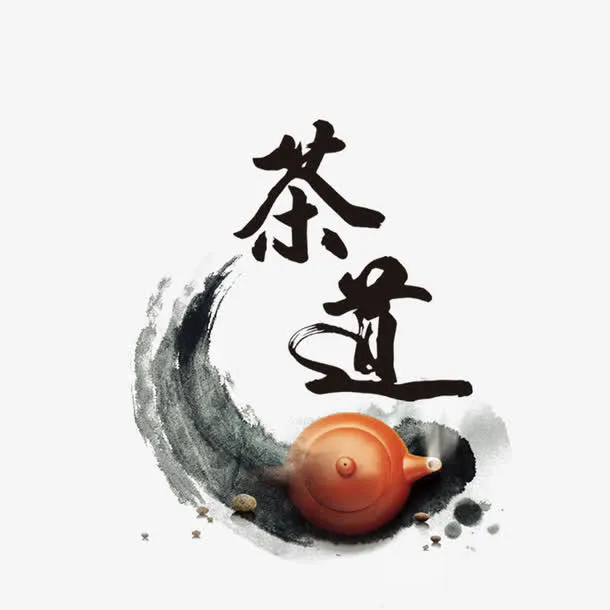 茶道免抠