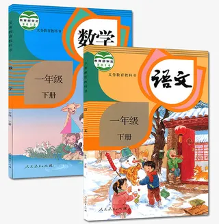 一年级课本免抠