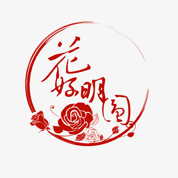 花好月圆红色圆形素材免抠