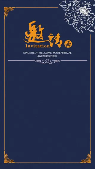 邀请函H5背景高清