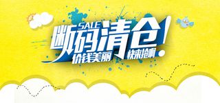 断码清仓背景图高清