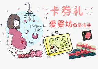 母婴坊卡券免抠