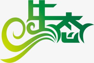 生态黄绿色渐变艺术字免抠