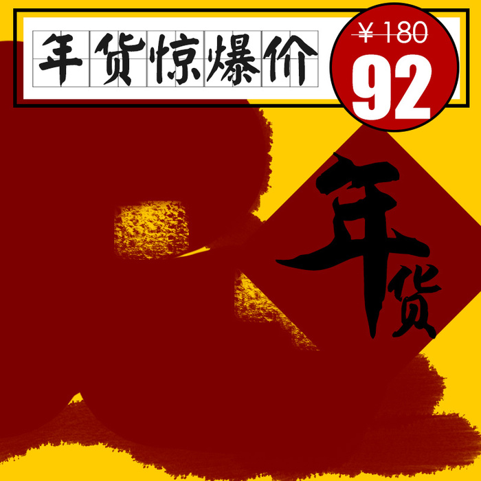 年货茶叶直通车钻展背景高清
