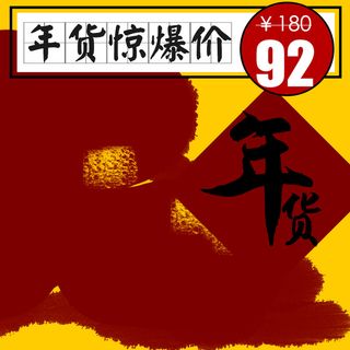 年货茶叶直通车钻展背景高清