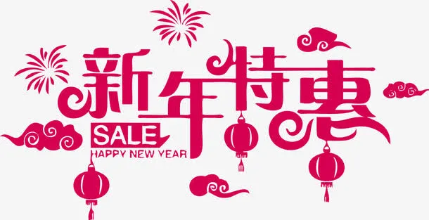 新年特惠SALE促销免抠