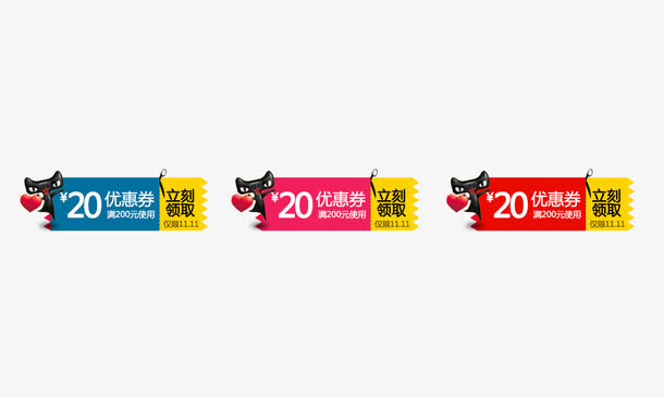双11优惠券免抠