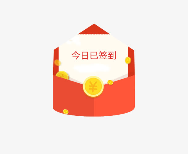 今日签到免抠