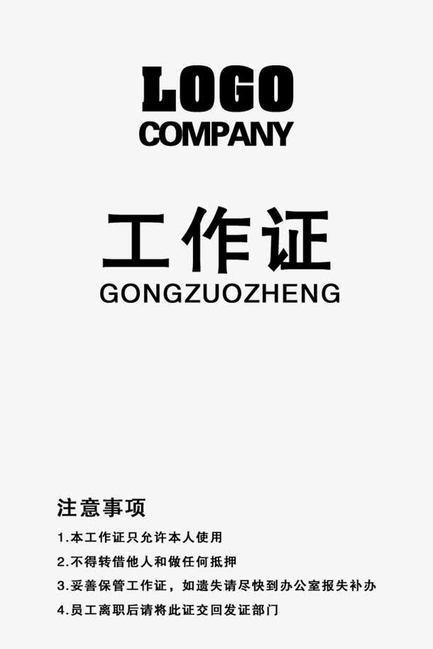 企业工作牌psd分层素材免抠