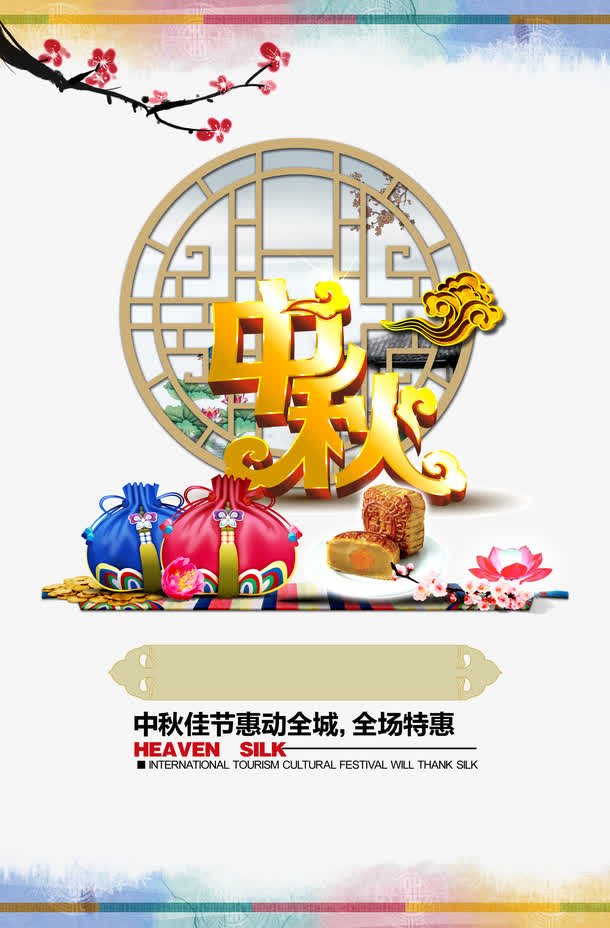 中秋节免抠