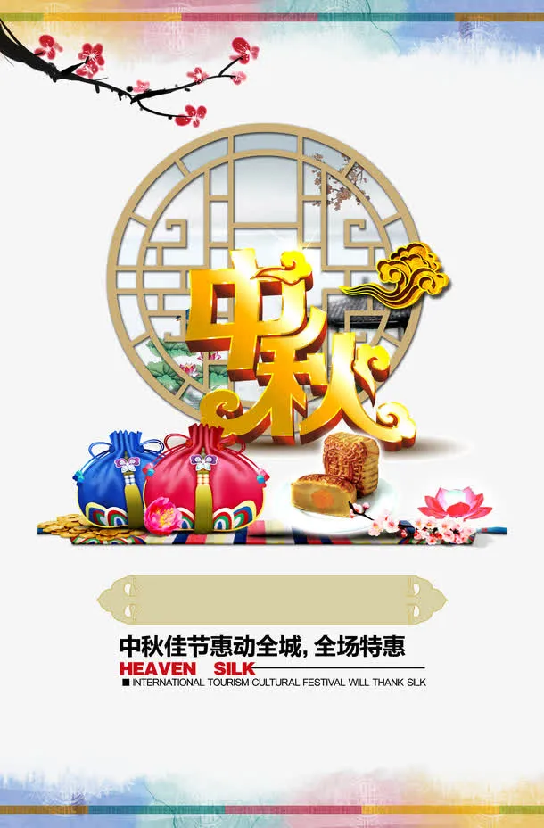 中秋节免抠