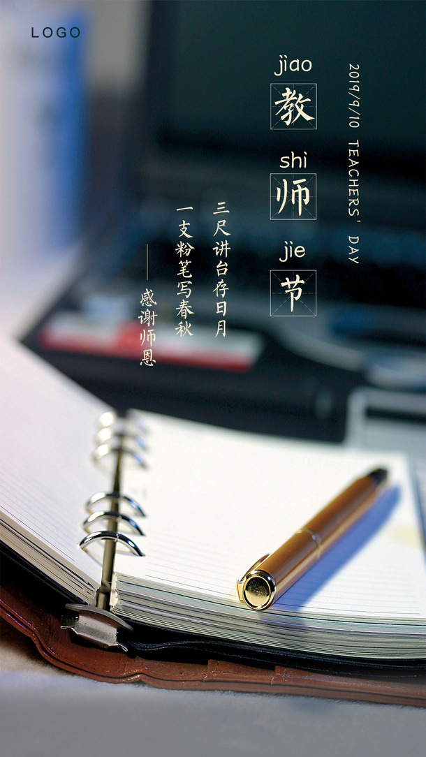 教师节庆贺海报免抠