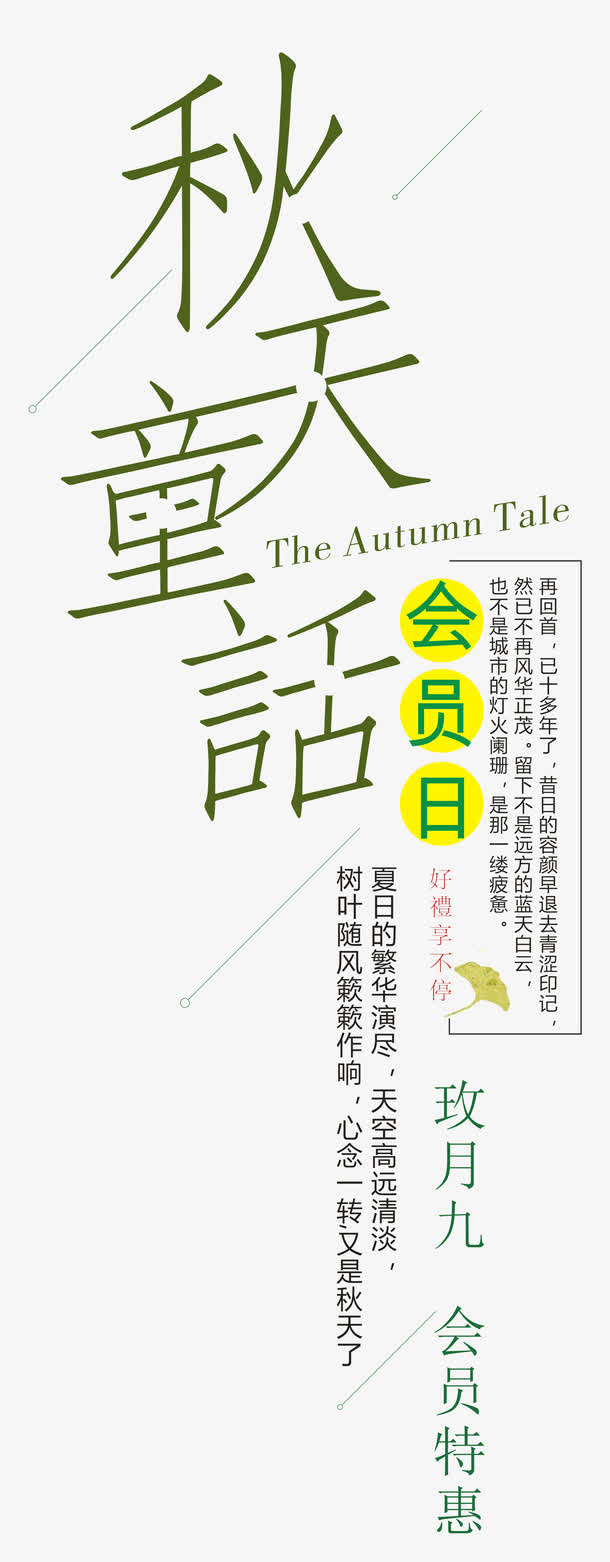 秋天童话 艺术字免抠