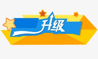 升级艺术字 banner素材展板